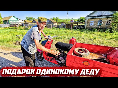Видео: Осуществили мечту больного дедушки!  | Самарская обл, Похвистневский р. д. Абдул-Завод