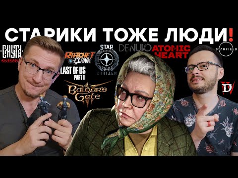 Видео: 8 лет в Star Citizen / Ответка Sony / Требования Starfield / TLOU2 на ПК  / Фигурки Atomic Heart