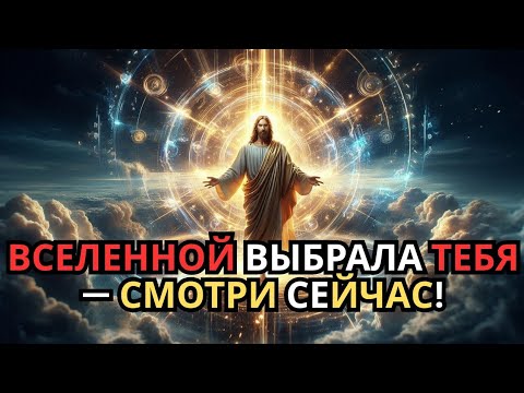 Видео: Смотрите внимательно: вселенная выбрала именно вас» ✅