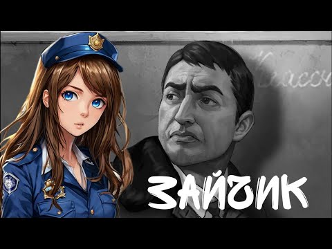 Видео: ТОВАРИЩ МИЛИЦИОНЕР - Прохождение игры [Зайчик] #9