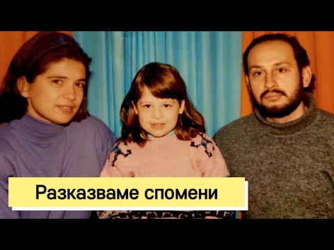 Видео: Спомените на Нели и Краси📮 Ежедневие , палачинки🥞 и манастирска леща 🥘