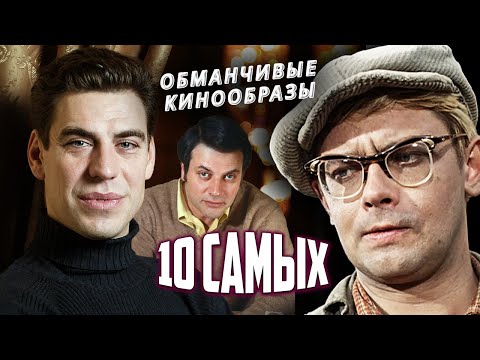 Видео: Обманчивые кинообразы. 10 самых... @Центральное Телевидение