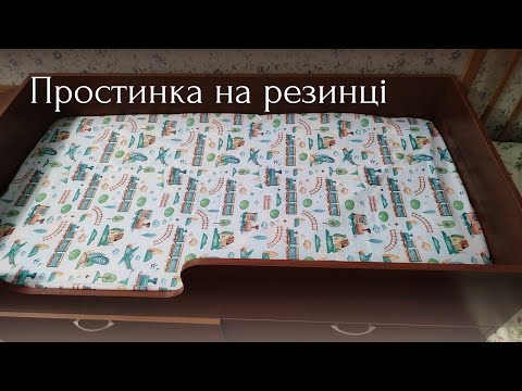 Видео: Як легко пошити простинку на резинці🪡 Впорається навіть новачок🤓