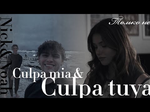 Видео: 𝐍𝐢𝐜𝐤&𝐍𝐨𝐚𝐡 || Только не беги