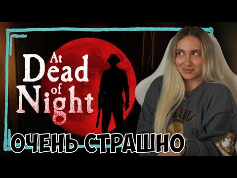Видео: КСЮША ИГРАЕТ В AT DEAD OF NIGHT #2