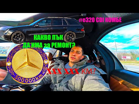 Видео: Купих си МЕРЦЕДЕС Бенц Е320 CDI EVO - Колко ПРОБЛЕМИ? Пълна диагностика