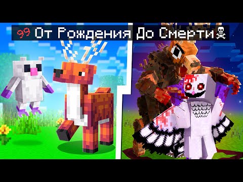 Видео: 😨 Майнкрафт но Мы Прожили ЖИЗНЬ Из 99 Ночей в Лесу!