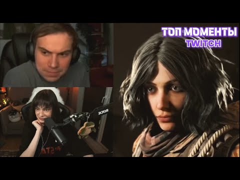 Видео: Топ Моменты с Twitch | Любимый типаж САСАВОТА и конструктивный обзор игры