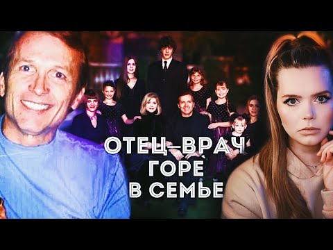 Видео: СЕМЬЯ МАКНИЛЛ: Страшные секреты доктора Мартина  // Дело Мишель Макнилл