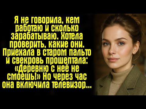 Видео: «Я приехала в старом пальто — и узнала правду о родных»