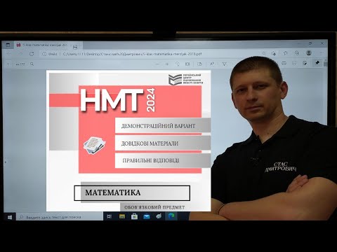 Видео: НМТ 2024 з математики (ЗНО) Демонстраційний варіант Вольвач С. Д.