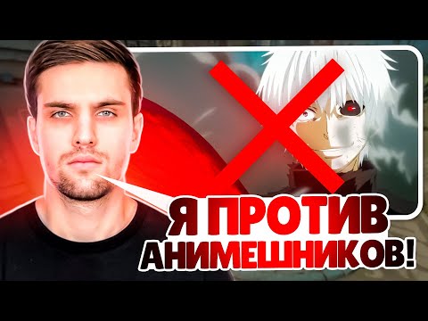 Видео: ИНК МЕЙТ ПРОТИВ АНИМЕШНИКОВ В CS 2! | LEHA2077 ВЗЯЛ 1в5 #inkmate #leha2077