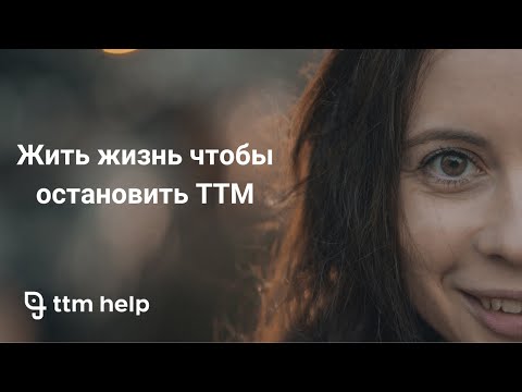 Видео: Жить жизнь чтобы остановить трихотилломанию | Интервью с пациентом