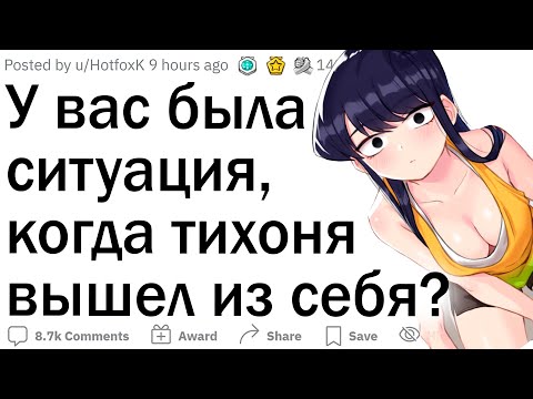 Видео: Когда тихоня всех шокировал