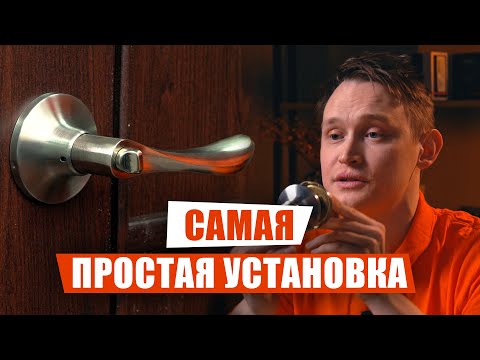 Видео: ЛУЧШИЙ СПОСОБ УСТАНОВИТЬ РУЧКУ С ЗАЩЕЛКОЙ