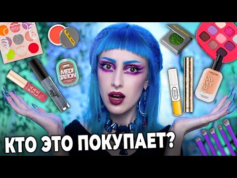 Видео: ПРОБУЮ НОВИНКИ И ХИТЫ РУССКОЙ КОСМЕТИКИ / Estrade, Love generation, Vivienne Sabo, Ne blednaya
