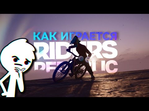 Видео: Как играется Riders Republic