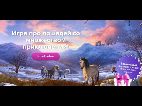 Видео: Покупка Фриза 2-го поколения StarStable Стар Стейбл