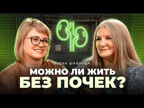 Видео: Как поддержать почки при химиотерапии? | Елена Шахнова, врач-нефролог МНОИ МГУ им. Ломоносова