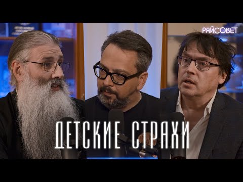 Видео: Мужчины в детстве. Чего мы боялись и что любили? (Ананьев, Воденников, Первозванский)