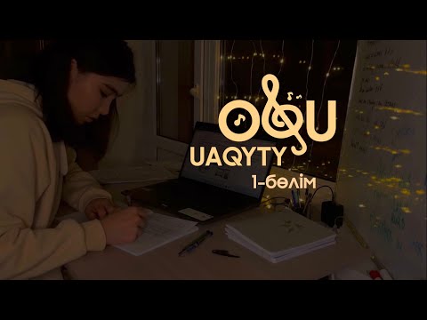Видео: осы жайлы әндерді оқу уақытында қосып қой