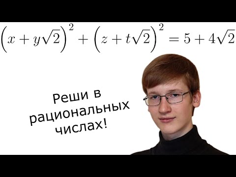 Видео: Красивая задача по теории чисел | Метод перехода к сопряжённому числу