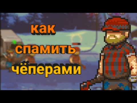Видео: Играем Чëперами на 8 локации, dead ahead zombie warfare