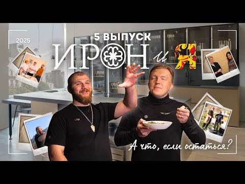 Видео: Кулинария Осетии I Ирон и Я