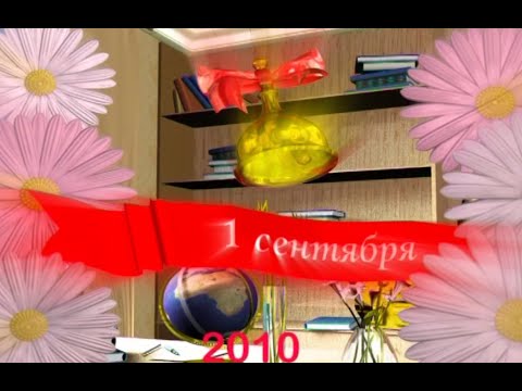Видео: с. Ташлык 1 септембрие 2010