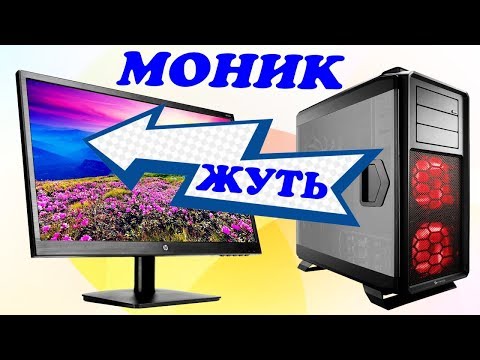 Видео: Как подключить монитор к компьютеру