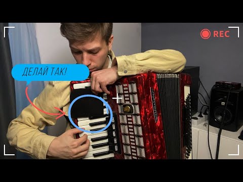 Видео: СДЕЛАЙ ЭТИ 5 Шагов и ты сыграешь любую Песню на Аккордеоне - Уроки аккордеона для начинающих