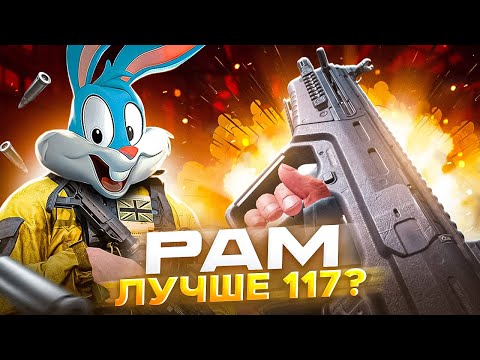 Видео: НОВОЕ ОРУЖИЕ RAM-7 В CALL OF DUTY MOBILE