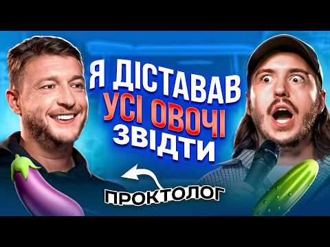 Видео: ЩО ДРАТУЄ ПРОКТОЛОГА? / Несерйозна розмова #53