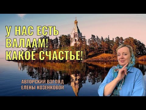 Видео: Валаам. Сорок минут из жизни монастыря. Глазами автора. Первая часть. Преображенский собор монастыря