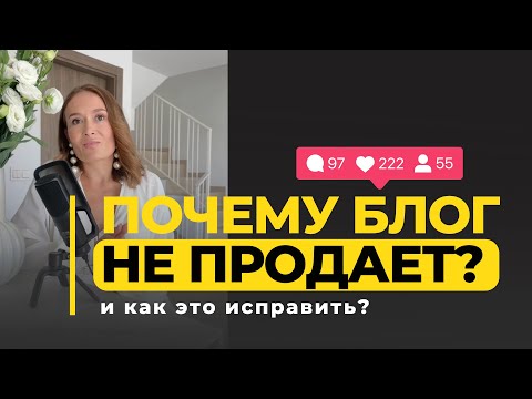 Видео: Нет продаж в Instagram? Исправим за 7 шагов — даже с 500 подписчиками