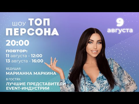 Видео: Идеальная свадьба/День Рождения (в гостях лучшие из event-сферы)