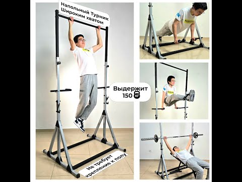 Видео: ЛУЧШИЙ Напольный Турник с ШИРОКИМ ХВАТОМ для ДОМАШНИХ ТРЕНИРОВОК 💪