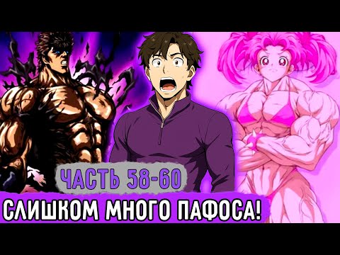 Видео: [Смертельная Игра #58-60] Такого ПАФОСА Никто Не Ожидал! | Озвучка Фанфика