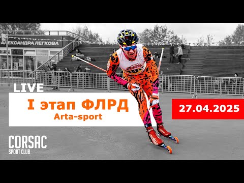 Видео: 11 км на ЛЫЖЕРОЛЛЕРАХ от ПЕРВОГО ЛИЦА: I этап ФЛРД Марьино. Соревнования по лыжероллерам.