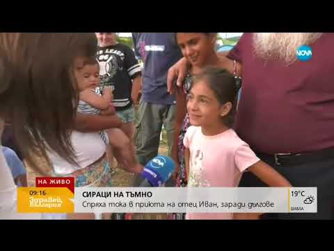 Видео: Отец Иван изведе децата от приюта на палатки - Здравей, България (17.07.2018г.)