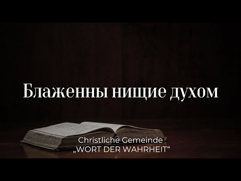 Видео: Блаженны нищие духом (Игорь Регер)