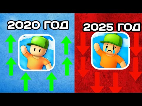 Видео: ПОЧЕМУ ЖЕ СТАМБ ГАЙС СКАТИЛСЯ И СТАЛ ДОНАТНОЙ ПОМОЙКОЙ//Stumble Guys