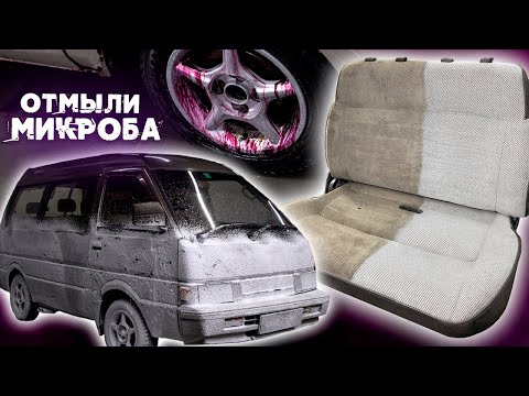 Видео: ГЛУБОКАЯ ЧИСТКА ДИКО ГРЯЗНОГО САЛОНА ДИЗЕЛЬНОГО МИКРОАВТОБУСА #ОТМЫЛИ