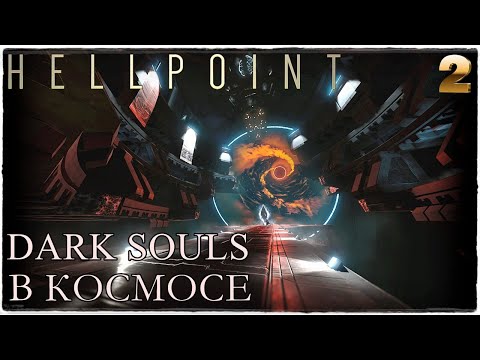 Видео: 𝐇𝐄𝐋𝐋𝐏𝐎𝐈𝐍𝐓💀DARK SOULS + DEAD SPACE☠️ИССЛЕДУЕМ ВСЁ НА 100%! ПРОХОЖДЕНИЕ #2
