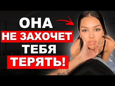 Видео: Какого мужчину БОИТСЯ потерять женщина.  Смотри пока не удалили!