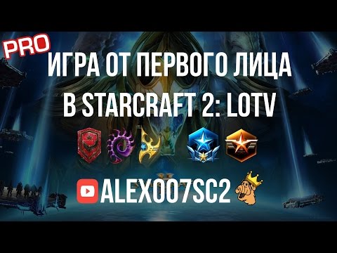 Видео: Игра за случайную расу в StarCraft 2: Legacy of the Void 21.05.17 1080p@60fps