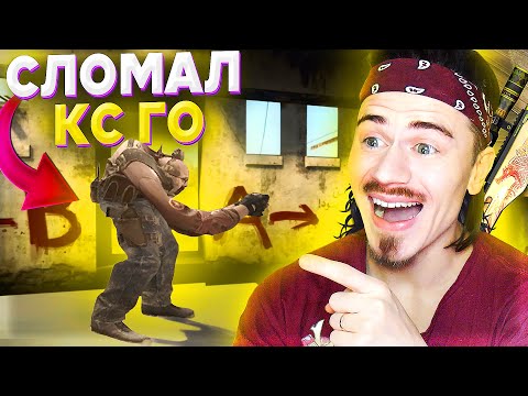 Видео: Я СЛОМАЛ КС ГО и ФЕЙСИТ !!! - ПУТЬ к 10 ЛВЛ FACEIT CS:GO КС ГО #53