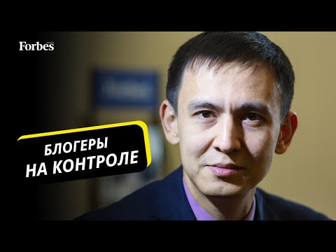 Видео: Джохар Утебеков: Теперь за блогеров серьезно возьмутся