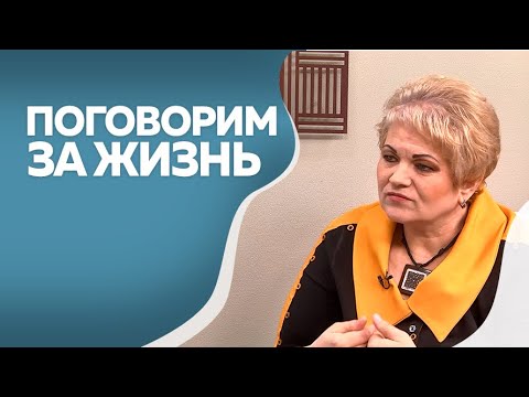 Видео: Программа"Поговорим за жизнь"  Ольга Долгая 2ч