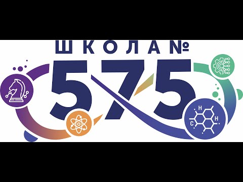 Видео: Видео поздравления учащихся школы 575